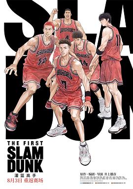 黑料吃瓜官网《灌篮高手 The First Slam Dunk》免费在线观看
