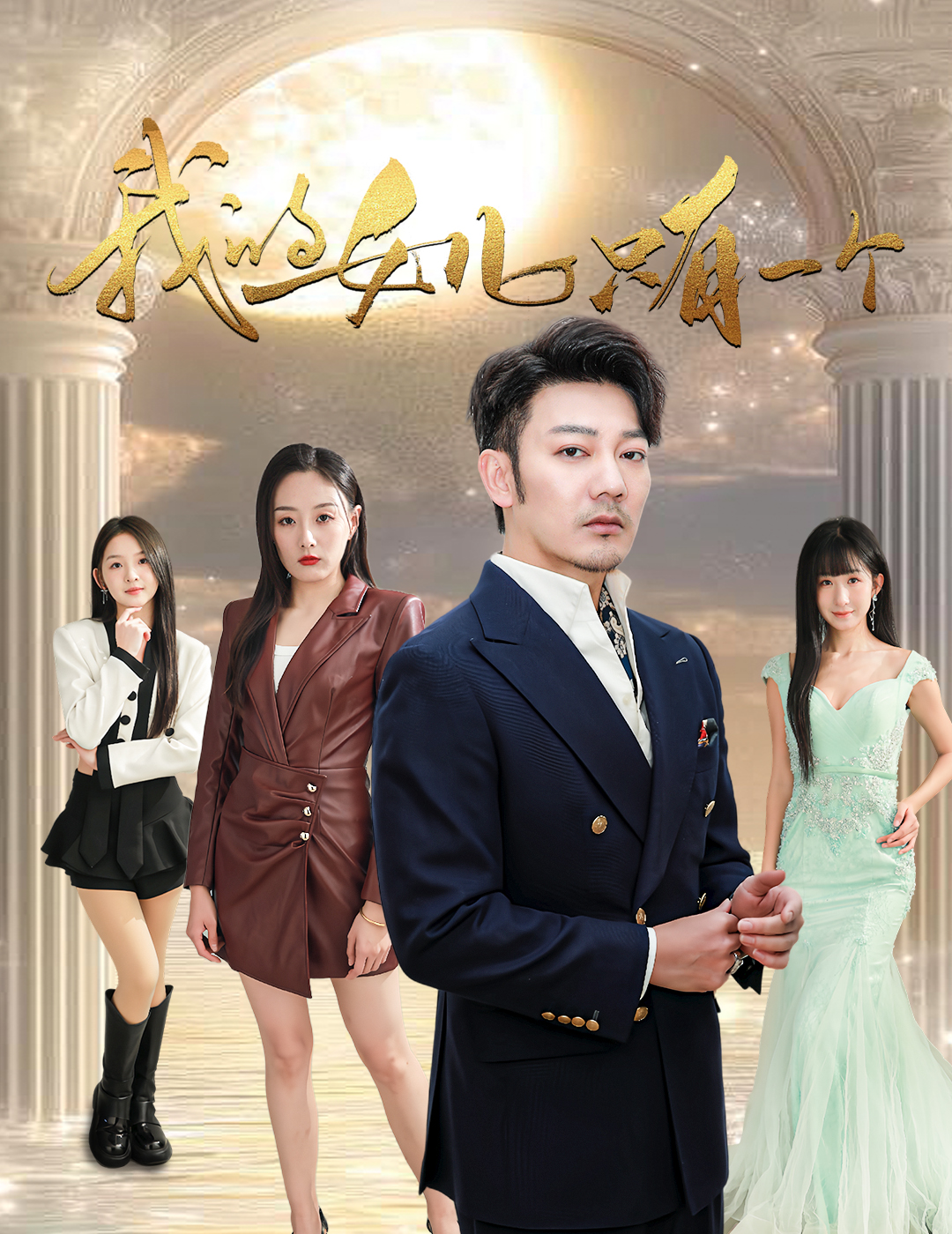 黑料吃瓜王《我的女儿只有一个》免费在线观看