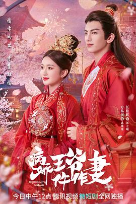 黑料吃瓜王《病娇王爷仵作妻》免费在线观看