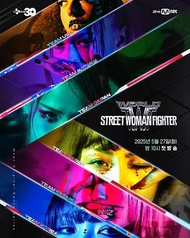 黑料吃瓜王《世界街头女斗士3》免费在线观看