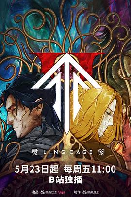 黑料吃瓜王《灵笼第二季》免费在线观看