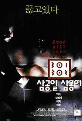 黑料吃瓜王《暴饮暴食[电影解说]》免费在线观看