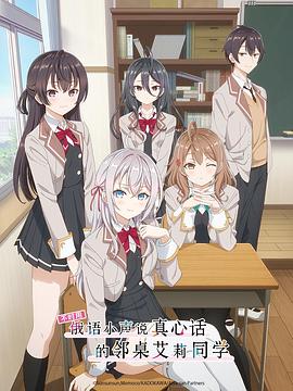 黑料吃瓜精品一区二区《不时用俄语小声说真心话的邻桌艾莉同学 時々ボソッとロシア語でデレる隣のアーリャさん》免费在线观看