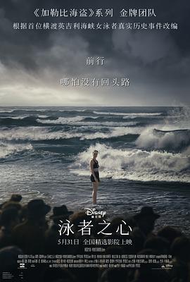 黑料吃瓜王《泳者之心 Young Woman and the Sea》免费在线观看