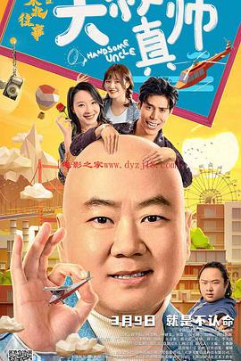 黑料吃瓜官网《东北往事之大叔真帅》免费在线观看