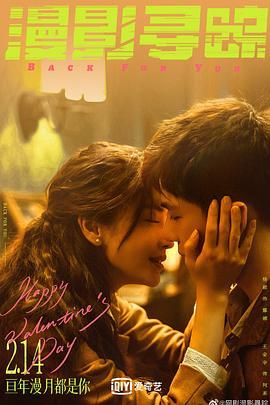 黑料吃瓜王《漫影寻踪》免费在线观看