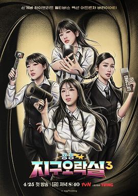 黑料吃瓜精品一区二区《Biong Biong地球游戏厅第三季》免费在线观看