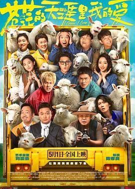 黑料吃瓜王《苍茫的天涯是我的爱》免费在线观看