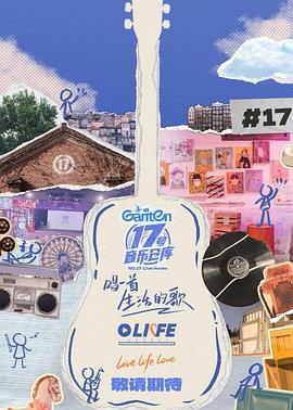 黑料吃瓜官网《17号音乐仓库第三季》免费在线观看