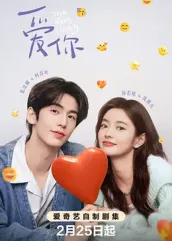 黑料吃瓜官网《爱你2025》免费在线观看