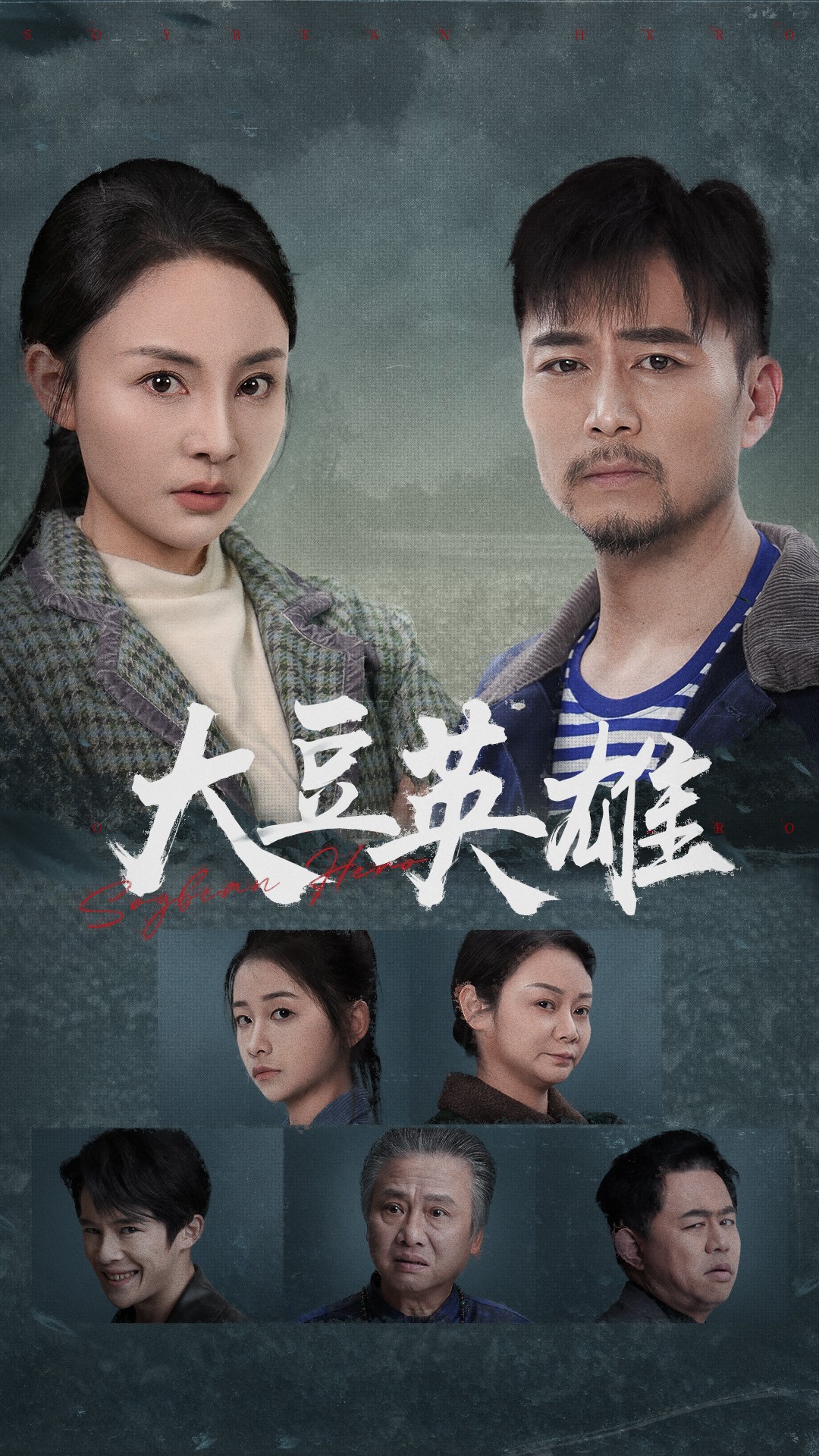 黑料吃瓜官网《大豆英雄》免费在线观看