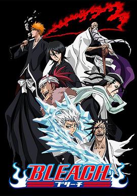 黑料吃瓜王《死神Bleach》免费在线观看