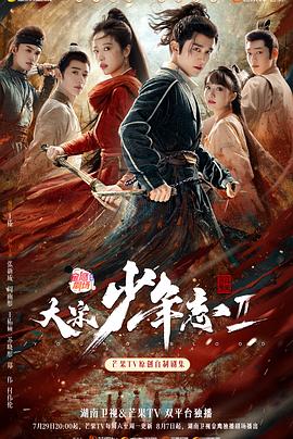黑料吃瓜精品一区二区《大宋少年志2》免费在线观看
