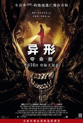 黑料吃瓜王《异形：夺命舰 Alien: Romulus》免费在线观看