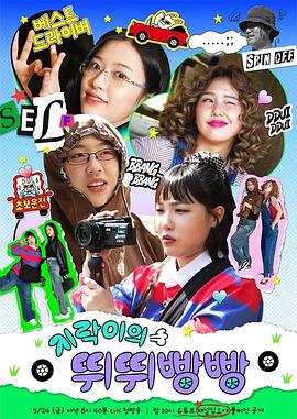 黑料吃瓜王《地戏儿的嘀嘀叭叭 지락이의 뛰뛰빵빵》免费在线观看