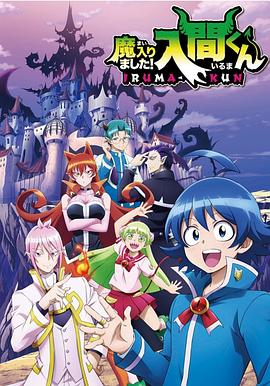 黑料吃瓜官网《入间同学入魔了》免费在线观看