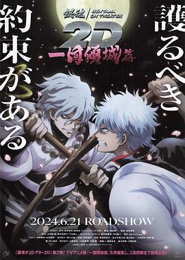 黑料吃瓜官网《银魂 一国倾城篇》免费在线观看