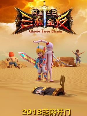 黑料吃瓜精品一区二区《阿里巴巴三根金发》免费在线观看