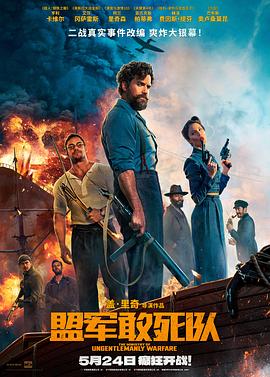 黑料吃瓜精品一区二区《盟军敢死队【影视解说】》免费在线观看