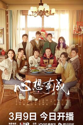 黑料吃瓜精品一区二区《心想事成》免费在线观看