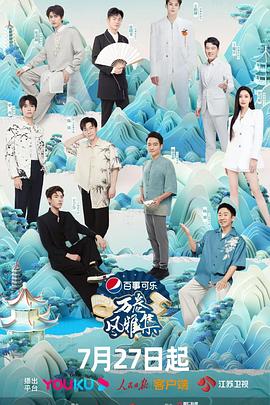 黑料吃瓜王《万卷风雅集》免费在线观看