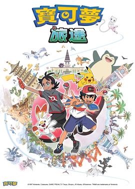 黑料吃瓜精品一区二区《宝可梦旅途[电影解说]》免费在线观看