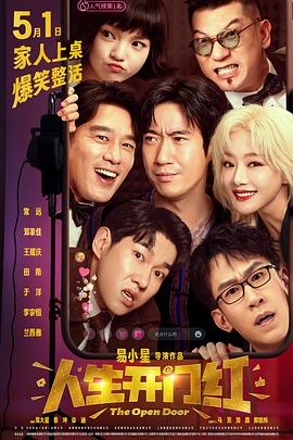 黑料吃瓜精品一区二区《人生开门红》免费在线观看