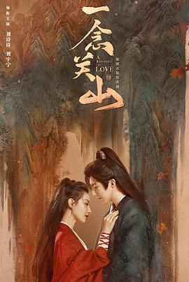 黑料吃瓜王《一念关山》免费在线观看