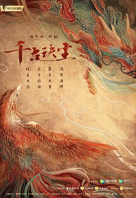 黑料吃瓜官网《千古玦尘》免费在线观看