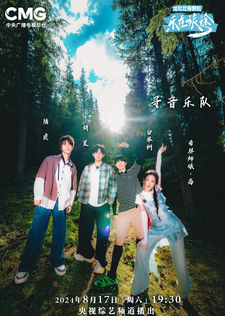 黑料吃瓜官网《乐在旅途第二季》免费在线观看