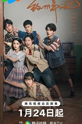 黑料吃瓜官网《致1999年的自己》免费在线观看