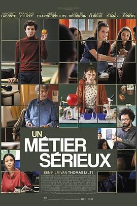 黑料吃瓜官网《代课教师 Un métier sérieux》免费在线观看