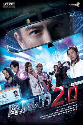 黑料吃瓜王《降魔的2.0》免费在线观看