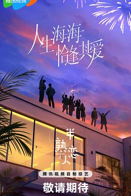 黑料吃瓜官网《半熟恋人第四季》免费在线观看