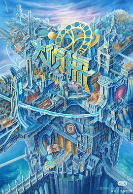 黑料吃瓜精品一区二区《大侦探·拾光季》免费在线观看