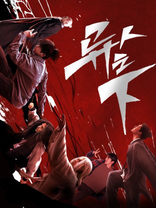 黑料吃瓜官网《异人之下 第一季》免费在线观看