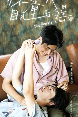 黑料吃瓜官网《你是我目光里的星》免费在线观看