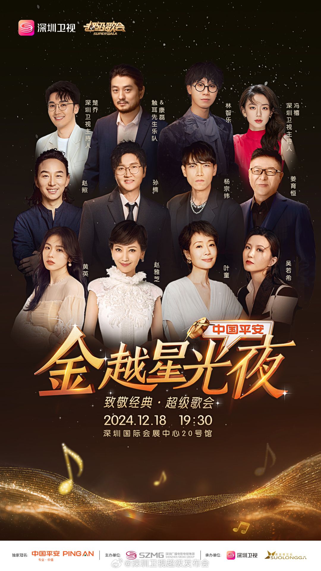 黑料吃瓜官网《深圳卫视超级歌会》免费在线观看