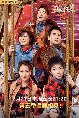 黑料吃瓜精品一区二区《王牌对王牌第五季》免费在线观看