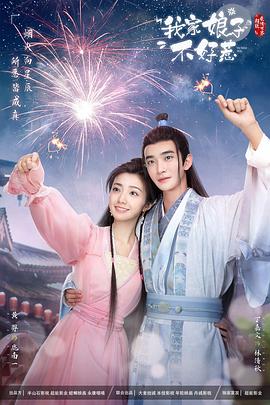 黑料吃瓜官网《我家娘子惹不起》免费在线观看