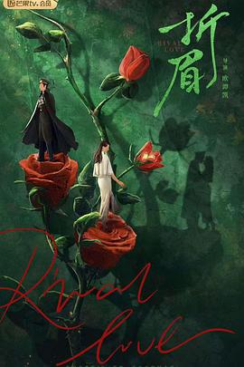 黑料吃瓜王《折眉》免费在线观看