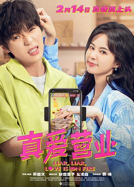 黑料吃瓜官网《真爱营业》免费在线观看