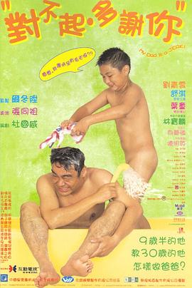 黑料吃瓜王《对不起，多谢你国语》免费在线观看