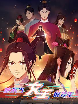 黑料吃瓜精品一区二区《她不当女主很多年》免费在线观看