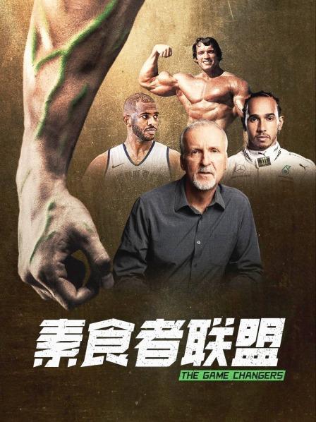 黑料吃瓜精品一区二区《素食者联盟》免费在线观看