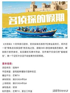 黑料吃瓜精品一区二区《名侦探的假期》免费在线观看