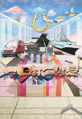 黑料吃瓜王《一日打工限定》免费在线观看