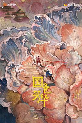 黑料吃瓜精品一区二区《国色芳华》免费在线观看