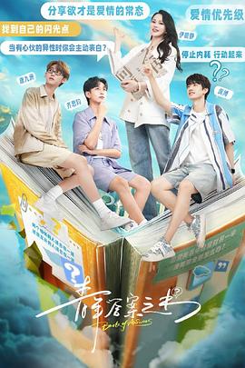 黑料吃瓜王《青年答案之书》免费在线观看