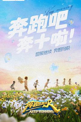 黑料吃瓜精品一区二区《奔跑吧 第六季》免费在线观看